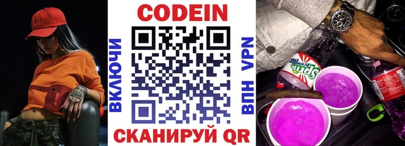 Codein напиток Lean (лин)  Мичуринск 