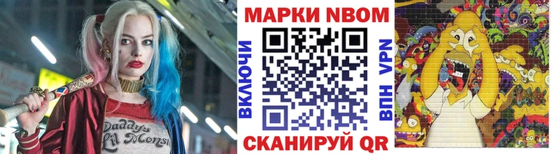 Марки N-bome 1,5мг Мичуринск